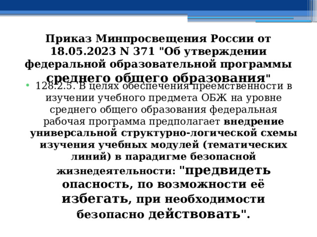 Приказ Минпросвещения России от 18.05.2023 N 371 