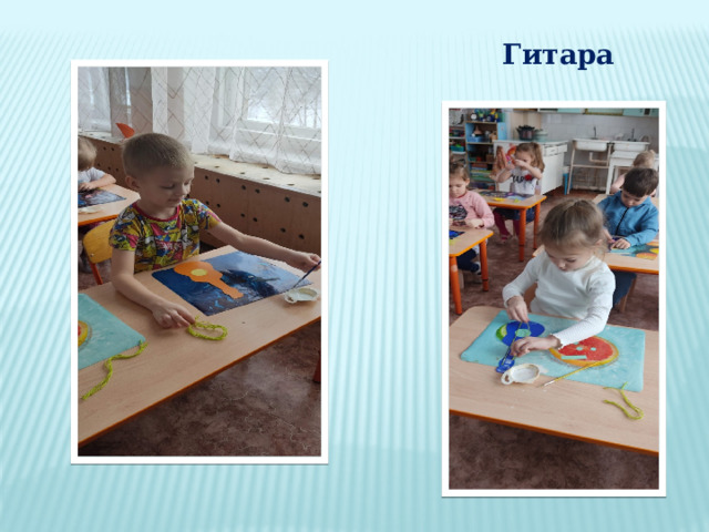 Гитара 