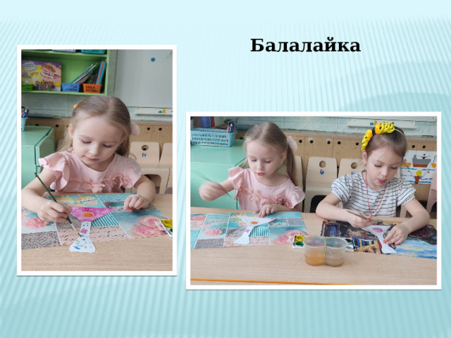 Балалайка 