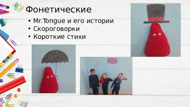 Фонетические Mr.Tongue и его истории Скороговорки Короткие стихи 