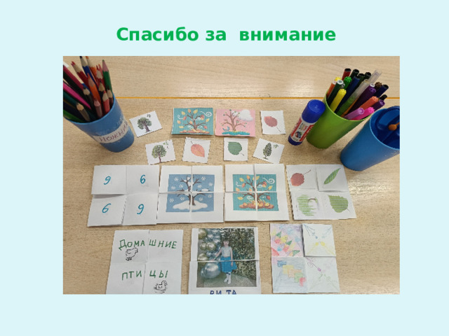 Спасибо за внимание 