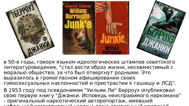 в 50-е годы, говоря языком идеологических штампов советского литературоведения, 