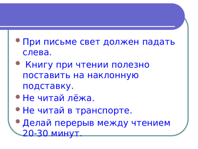 С какой стороны должен падать свет на парты