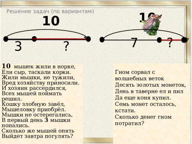 Презентация "Число 10. Запись числа 10."