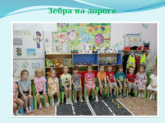 Зебра на дороге 
