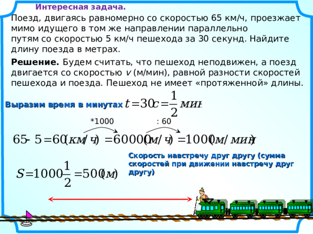 ЕГЭ профильный уровень. №10 Задачи на движение по …