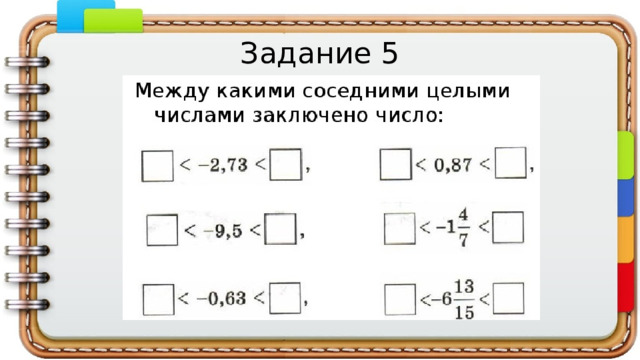 Задание 5 