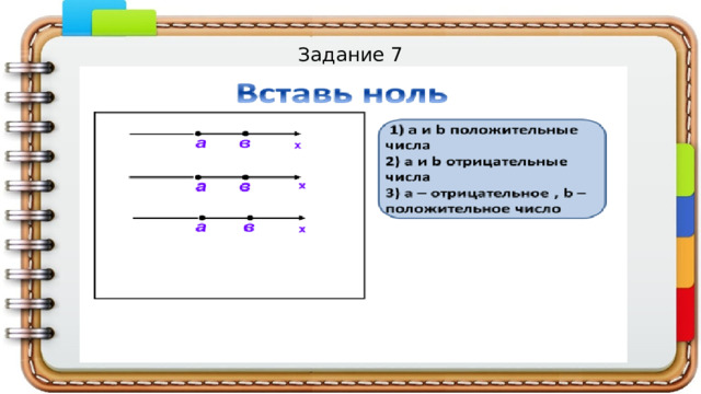  Задание 7    