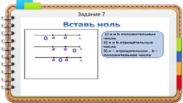  Задание 7    