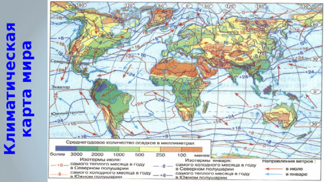 Климатическая карта мира 