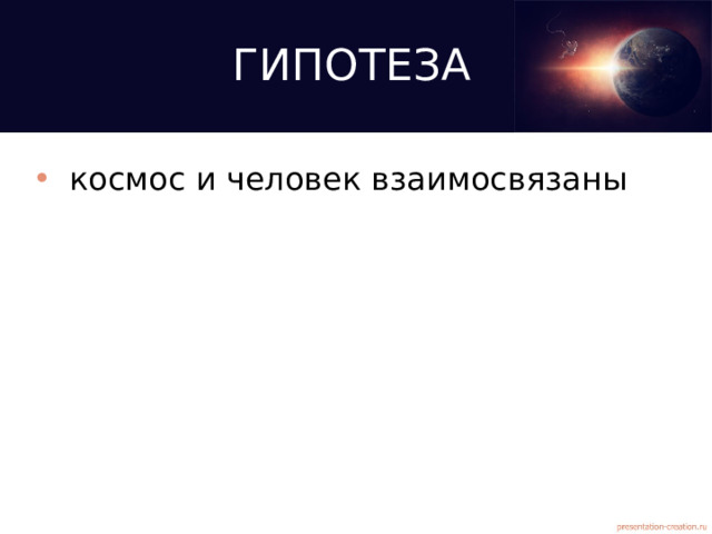 Презентация: "Исследовательский проект по физике "Из чего состоит космос?"