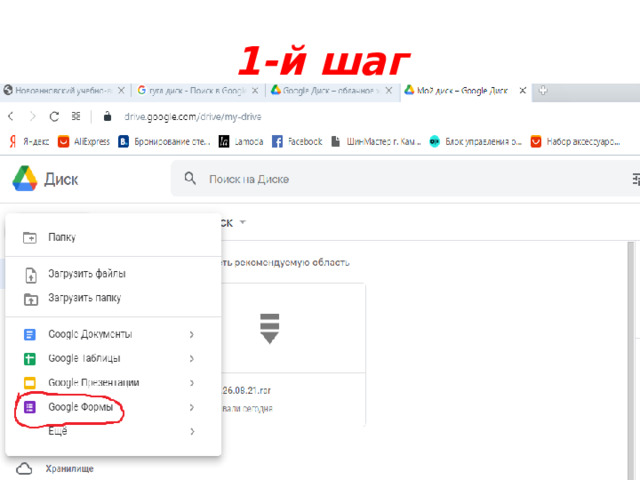 1-й шаг 