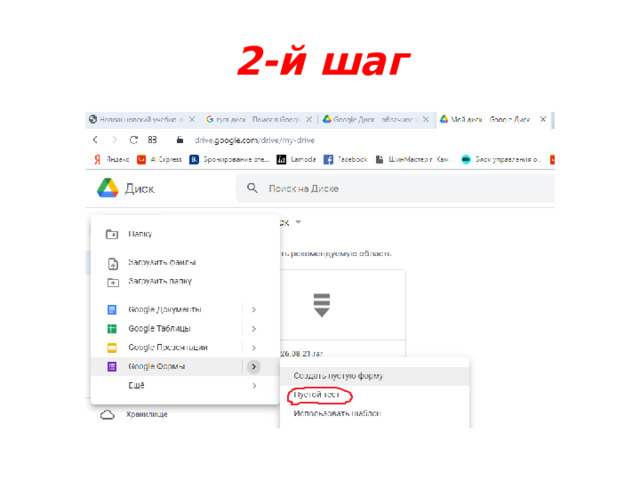 2-й шаг 