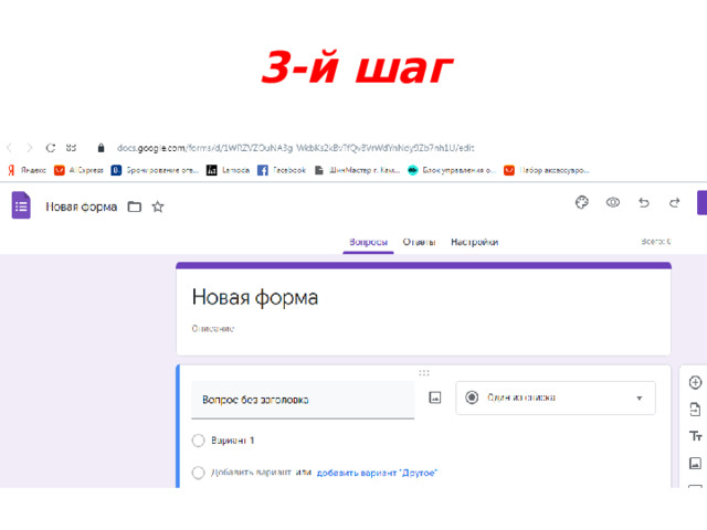3-й шаг 