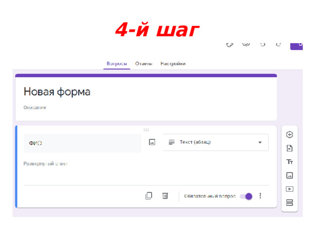 4-й шаг 