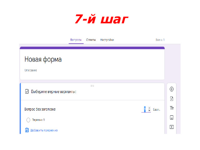 7-й шаг 