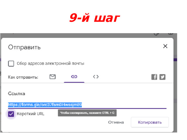 9-й шаг 