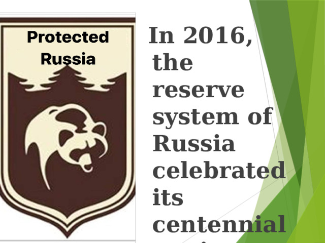  In 2016, the reserve system of Russia celebrated its centennial anniversary 