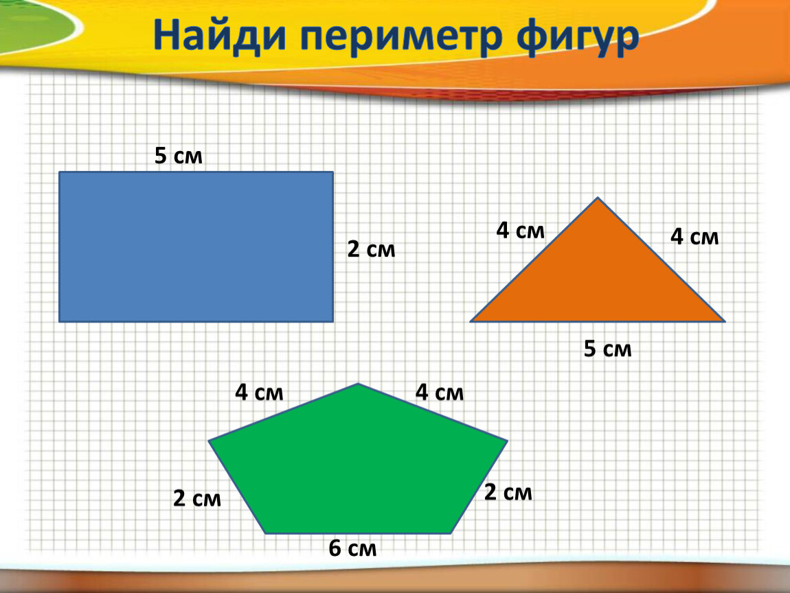 Найти периметр фигуры по рисунку 6 класс