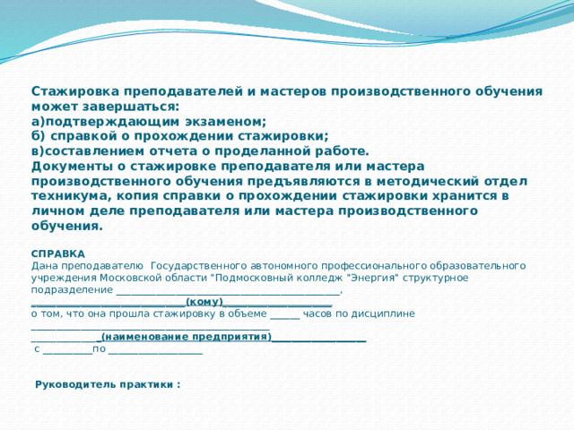 Программа стажировок преподавателя