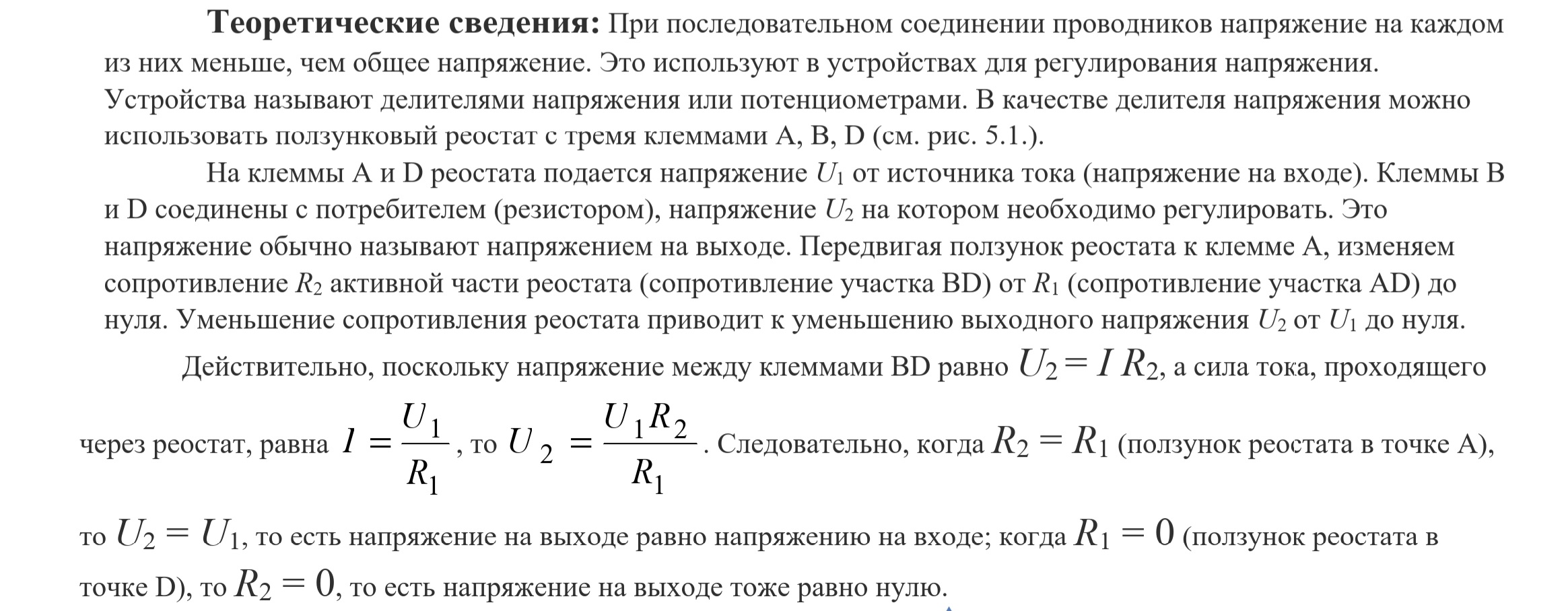 Электрическое напряжение. Вольтметр.