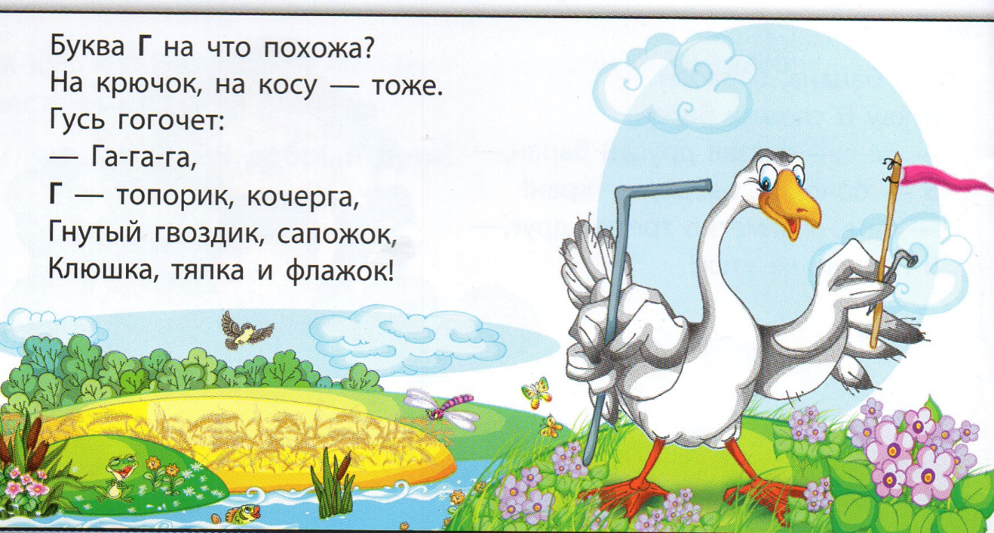 На что похожа буква а