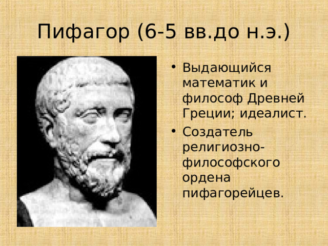 Презентация "Античная философия"