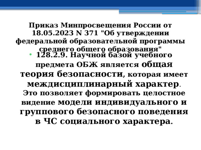 Приказ Минпросвещения России от 18.05.2023 N 371 