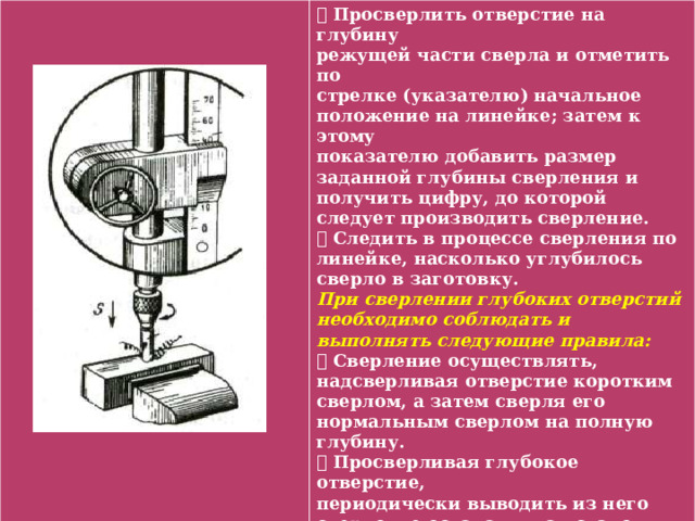 Презентация - Сверление, зенкование