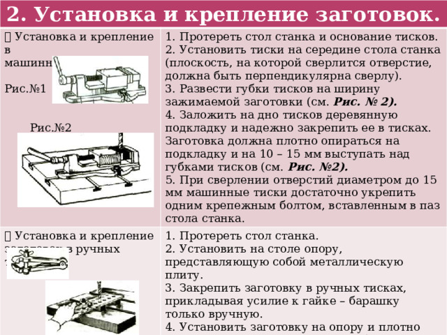 Презентация - Сверление, зенкование