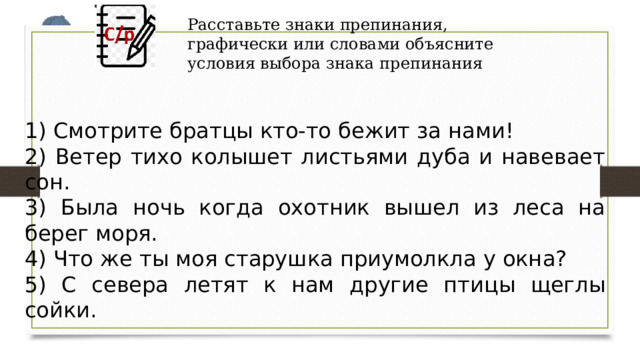 Расставьте и объясните знаки препинания на столе лежали письменные принадлежности ручки карандаши