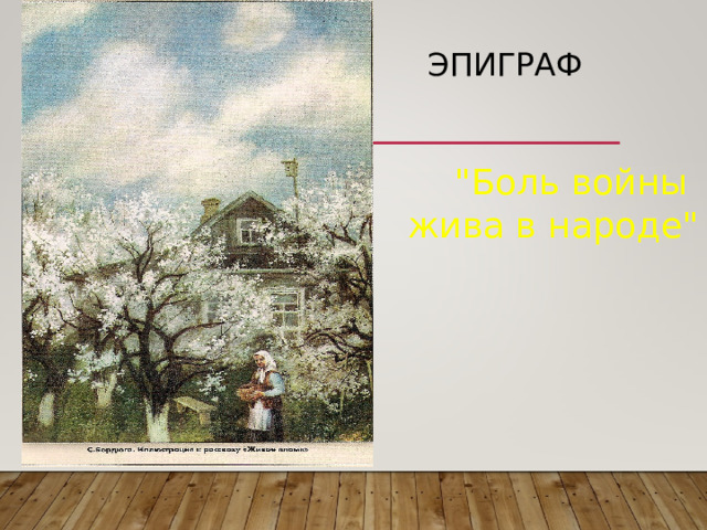 эпиграф 