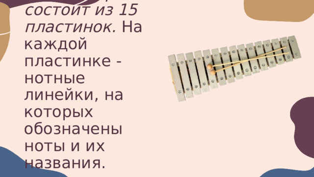 Презентация на тему: «Обучение игры на музыкальном инструменте ...