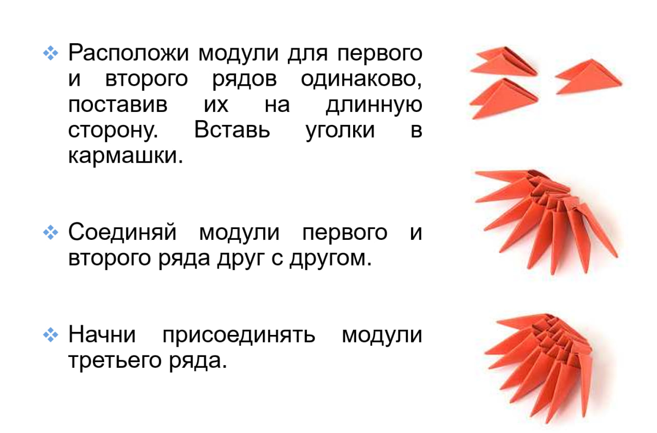 Методическая разработка средств и заданий для развития творческих  способностей младших школьников при помощи модульного оригами