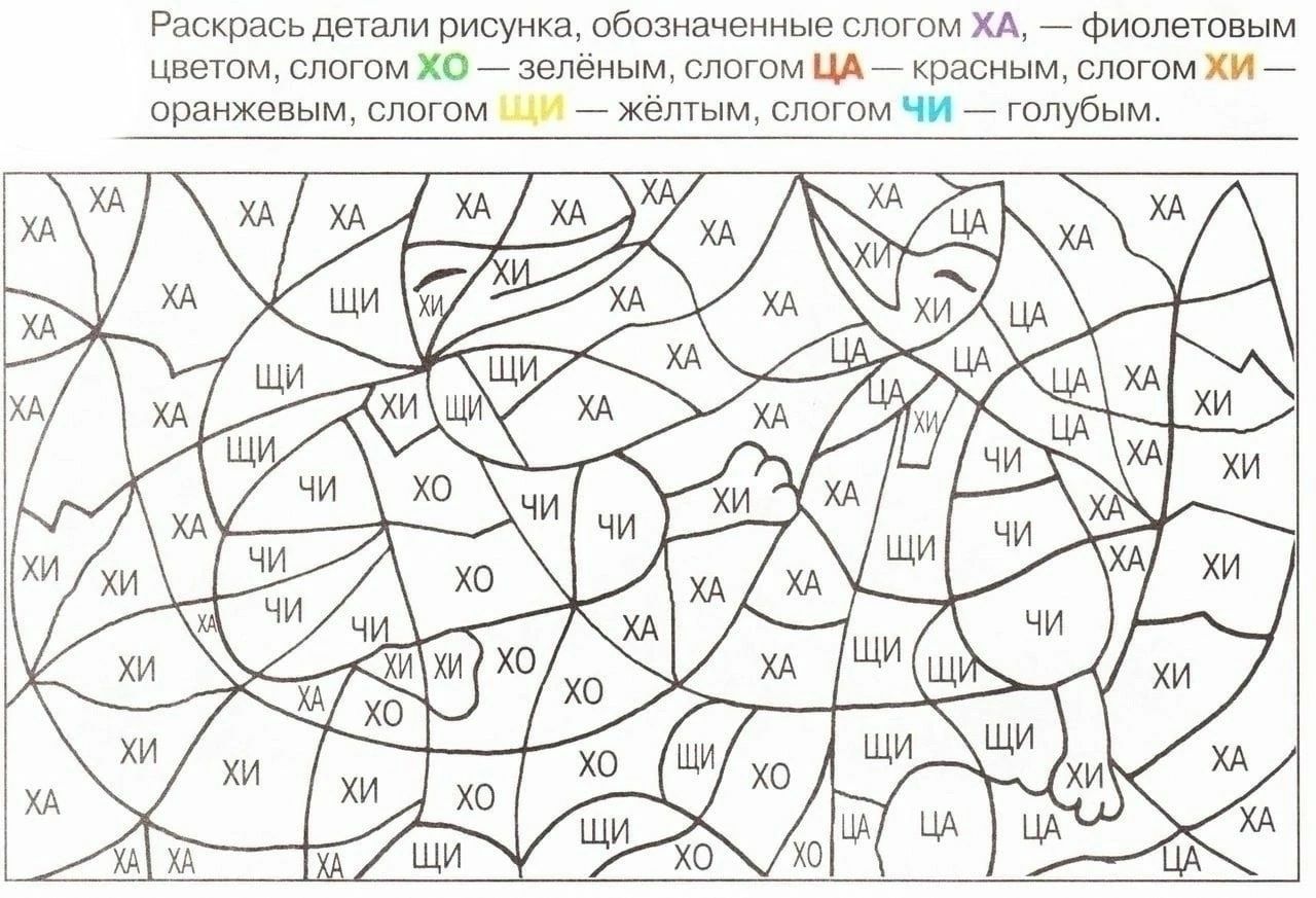 Найди букву и раскрась
