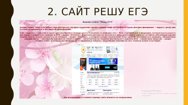 2. Сайт решу егэ 