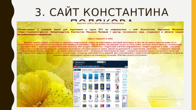 3. Сайт константина полякова 