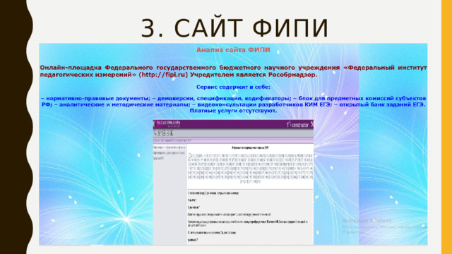 3. Сайт ФИПИ 