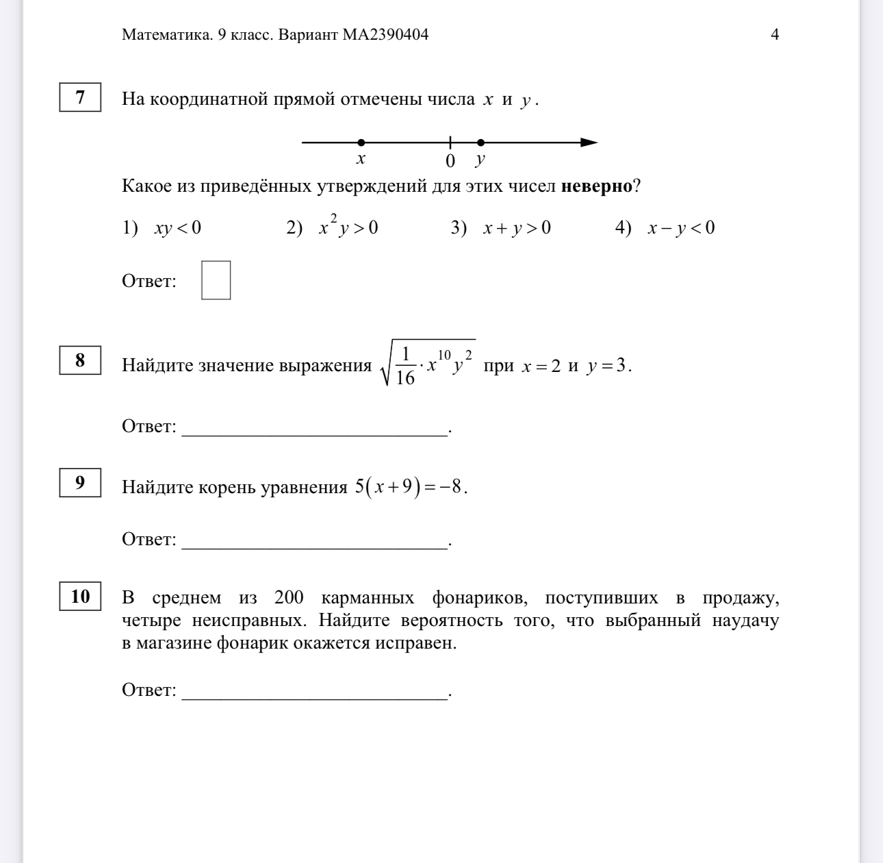 Огэ по математике 9 класс 2024 мартовские