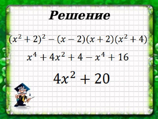 Решение 