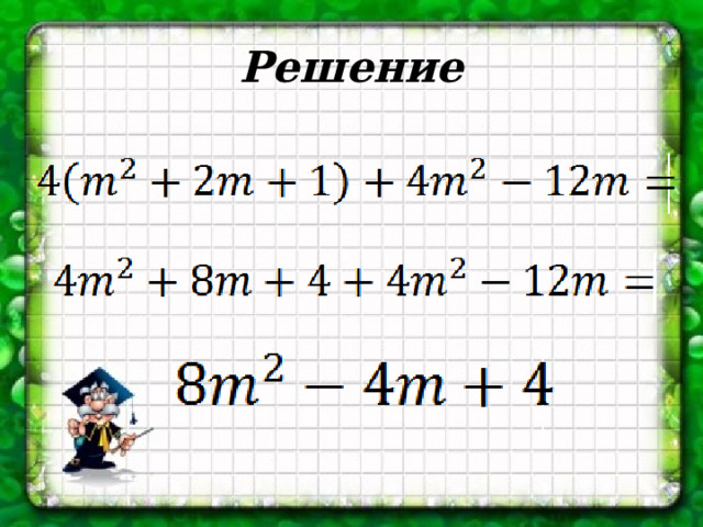 Решение 
