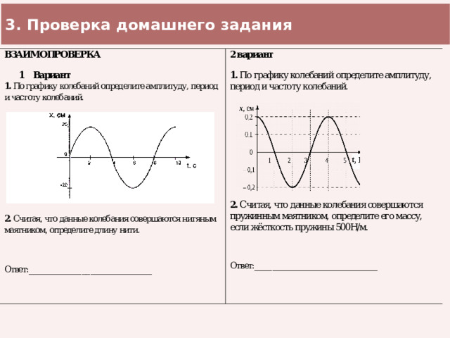 3. Проверка домашнего задания 