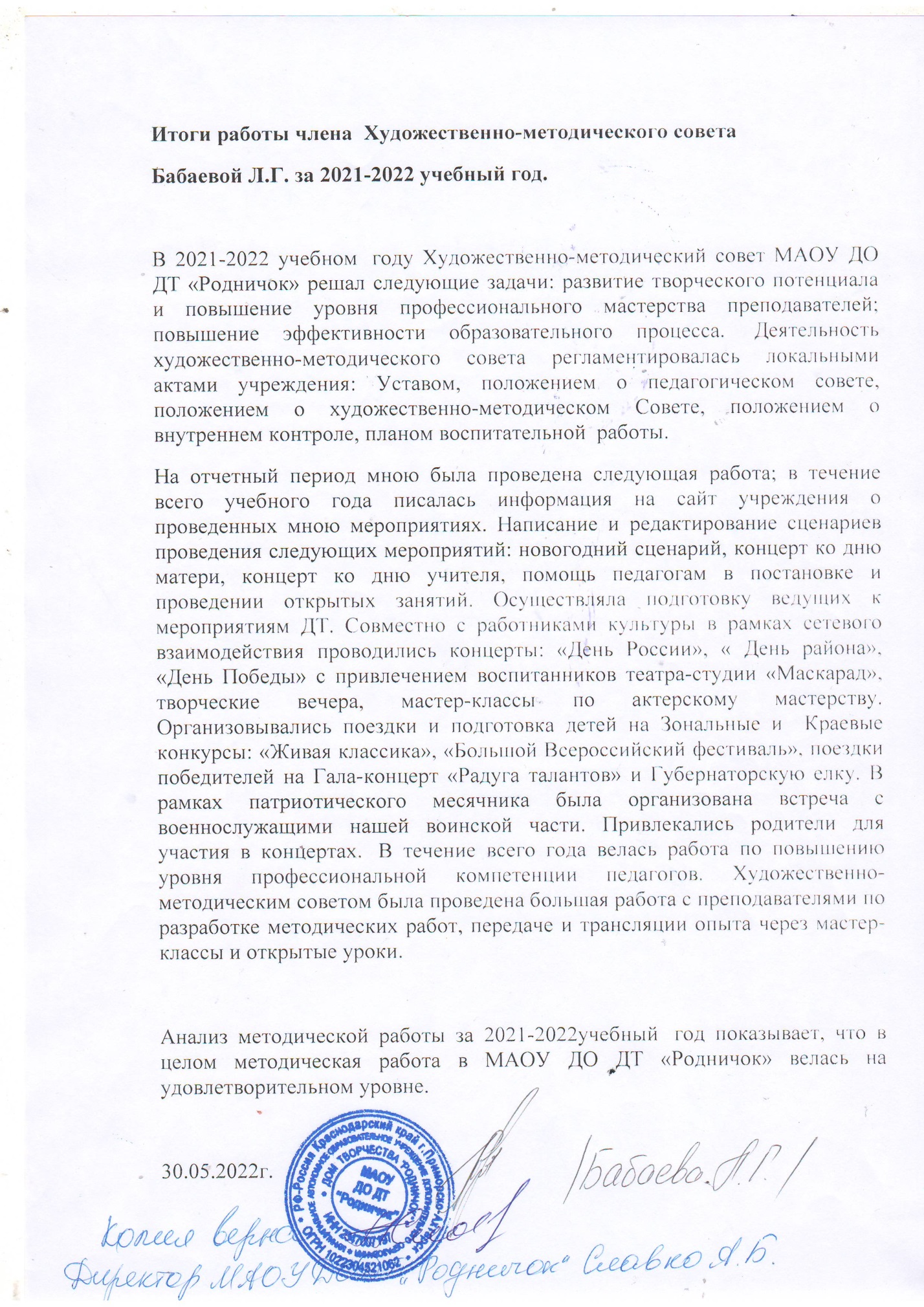 3.3. Результаты участия педагогического работника в организационно- методической деятельности (п.3.3)