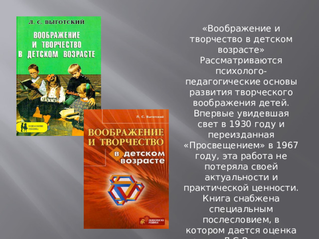 Презентация "Л.С.Выготский и Психология искусства"