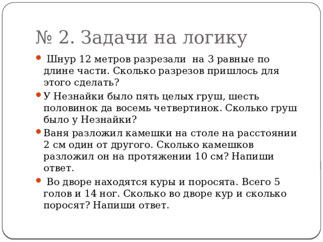 Ваня разложил камешки на столе на расстоянии 2 см