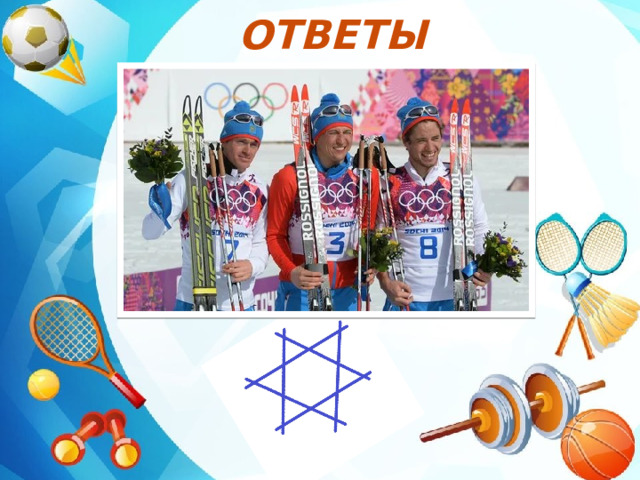 Ответы  