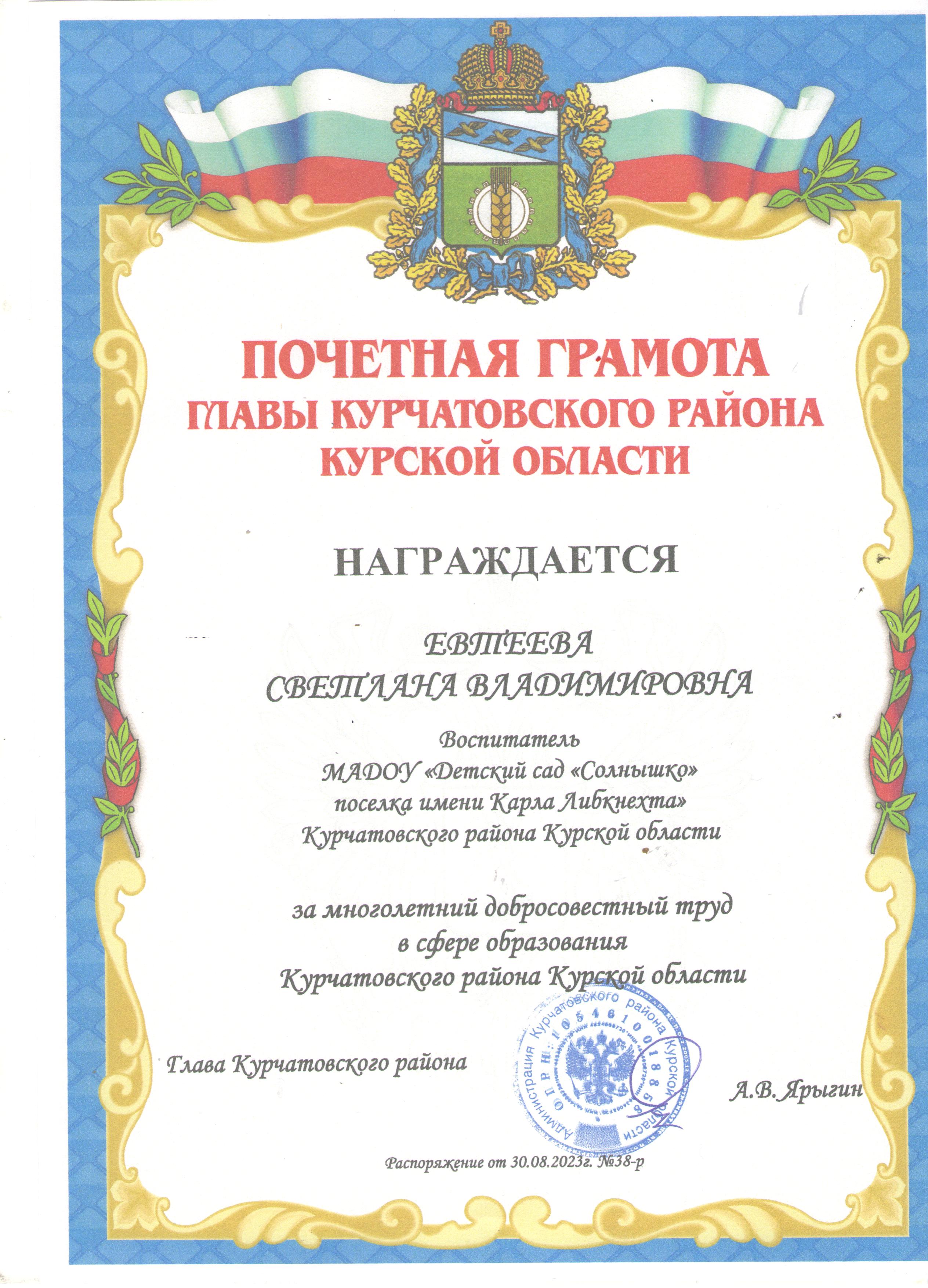 Почетная грамота - Дошкольное образование - Дошкольникам