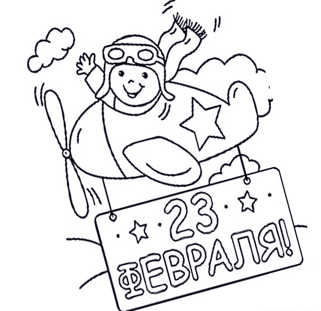 Год защитника отечества распечатать Открытка-раскраска на 23 февраля
