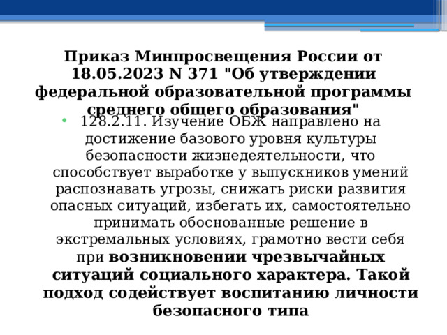 Приказ Минпросвещения России от 18.05.2023 N 371 
