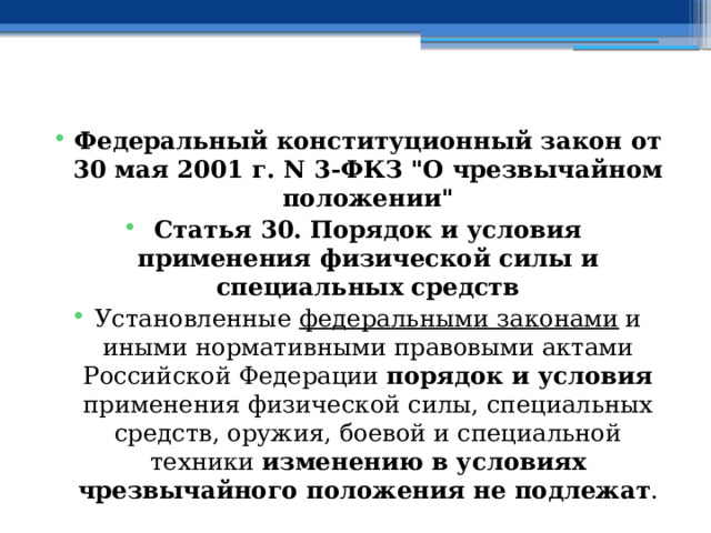 Федеральный конституционный закон от 30 мая 2001 г. N 3-ФКЗ 